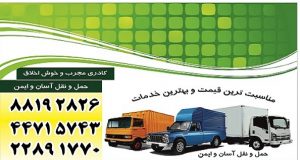 شرکت حمل اثاثیه منزل در تهران