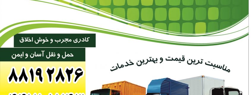شرکت باربری تجریش تهران
